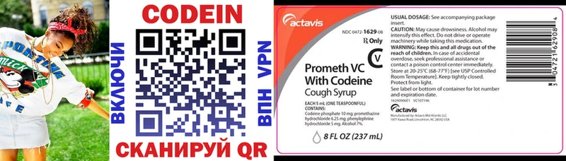 Codein напиток Lean (лин)  как найти наркотики  Приволжск 
